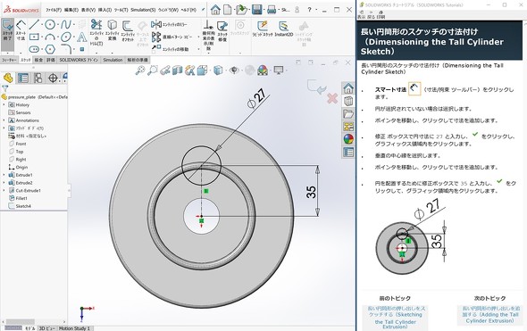 3D CAD「SOLIDWORKS」のチュートリアル画面例