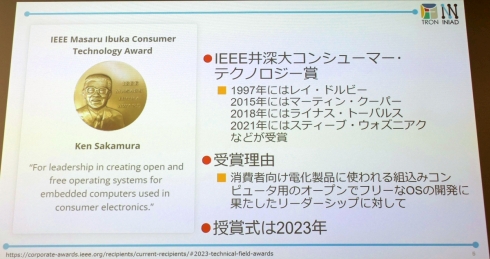 坂村健氏が「2023 IEEE Technical Field Awards」を受賞する