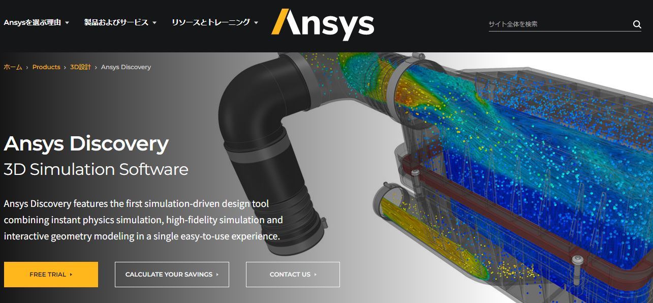 AVX̃A^CV~[Vc[uAnsys DiscoveryvmNbNŊgn oFAnsys