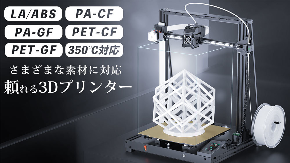 350℃まで対応可能な独自プリントヘッド搭載のFDM方式3Dプリンタ