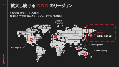 東京リージョンのデータセンター開設に合わせてローンチした「ODC」