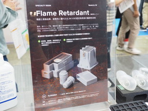 難燃性レジン「Flame Retardant」について