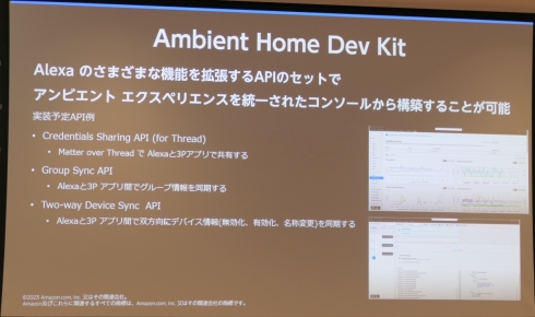 Ambient Home Dev Kitの概要