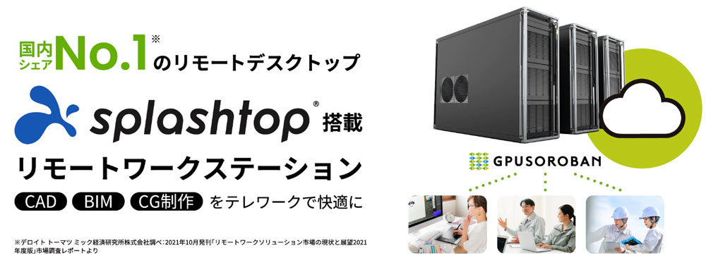 CAD／BIM／CG制作分野向けにDaaS型クラウドサービスの提供を開始：CAD