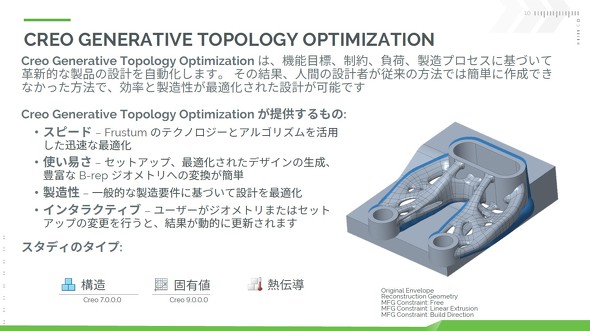 J~YpuCreo Generative Topology Optimizationvɂ