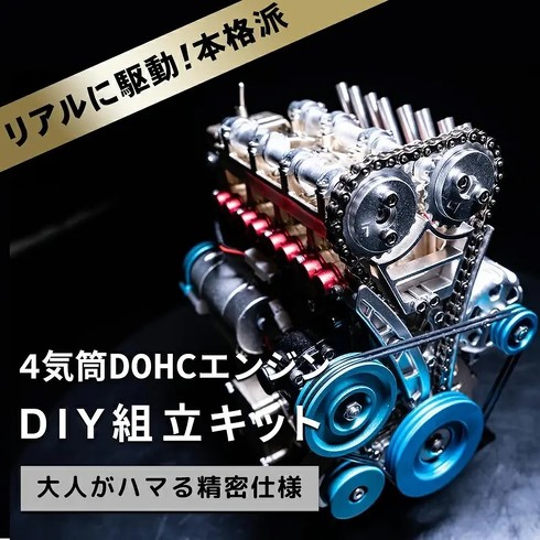 4気筒DOHCエンジンのDIYキットを発表