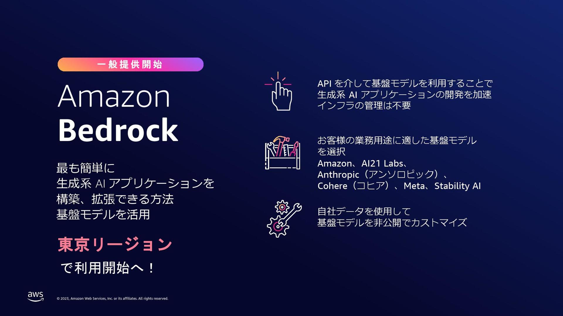 AWSの生成AI基盤「Amazon Bedrock」で、竹中工務店は“デジタル棟梁
