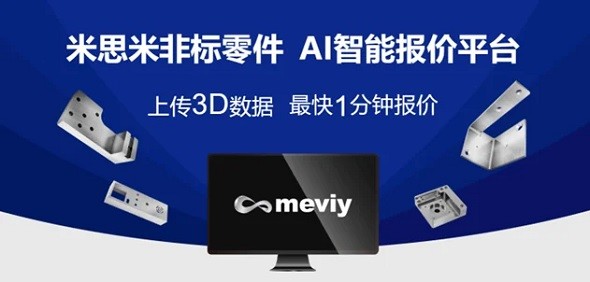中国で「meviy」サービスを開始