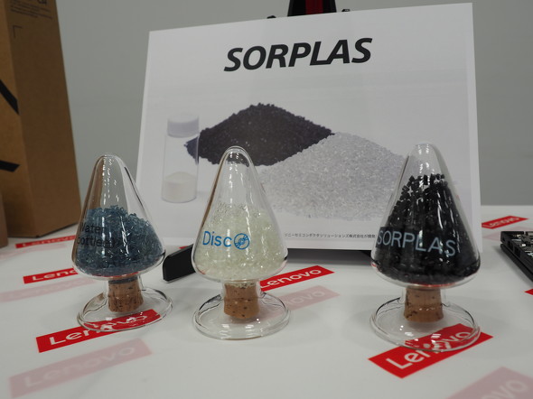 ThinkPadに採用されているソニーセミコンダクタソリューションズの環境配慮型難燃再生プラスチック「SORPLAS」を採用している