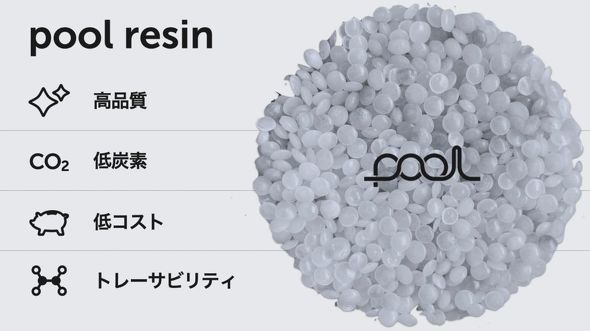 「pool resin」の特徴