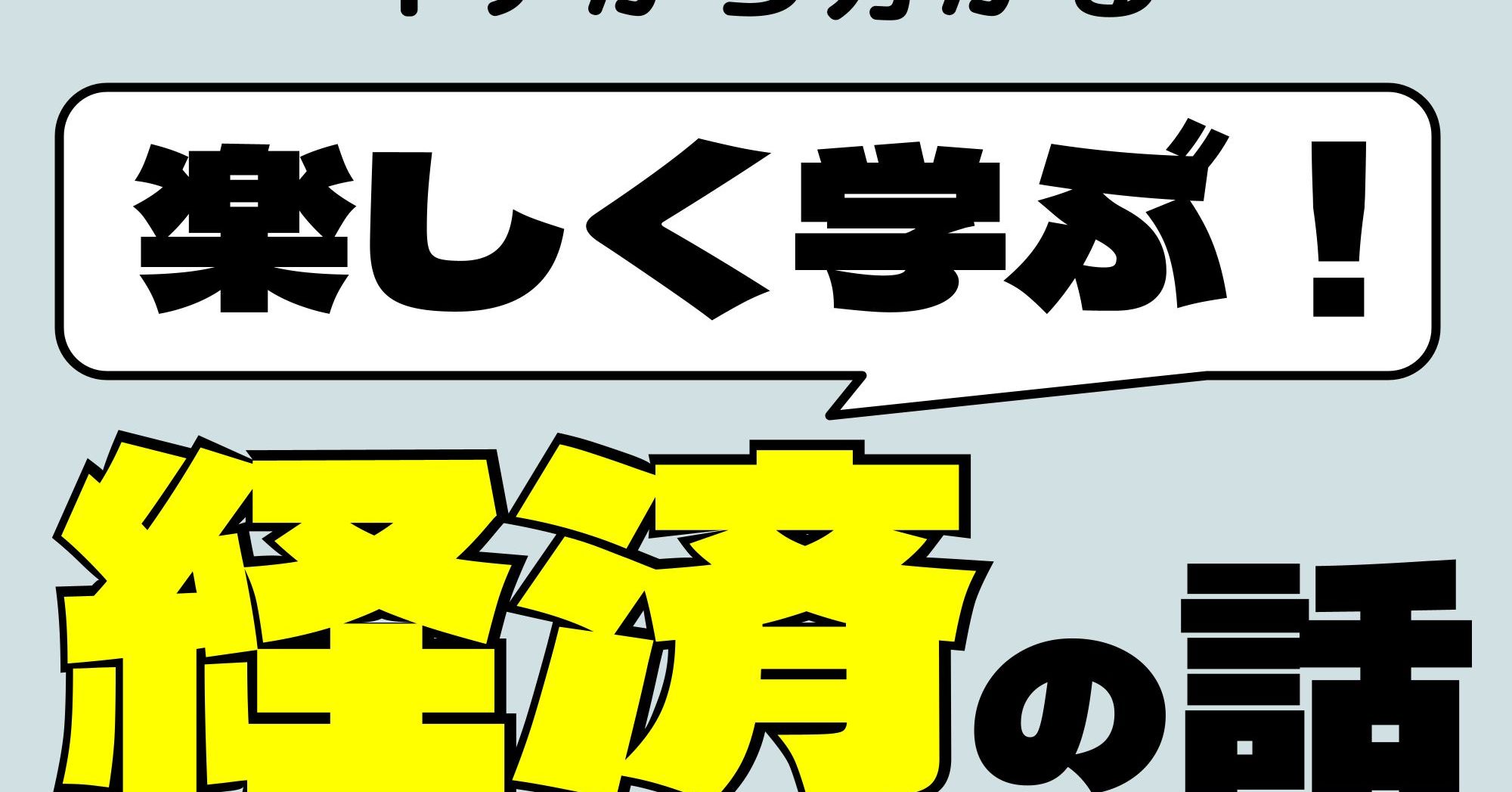 国家にも「貸借対照表」がある 日本の資産と負債を国際比較で見てみよう：イチから分かる！ 楽しく学ぶ経済の話（10）（4/5 ページ） - MONOist