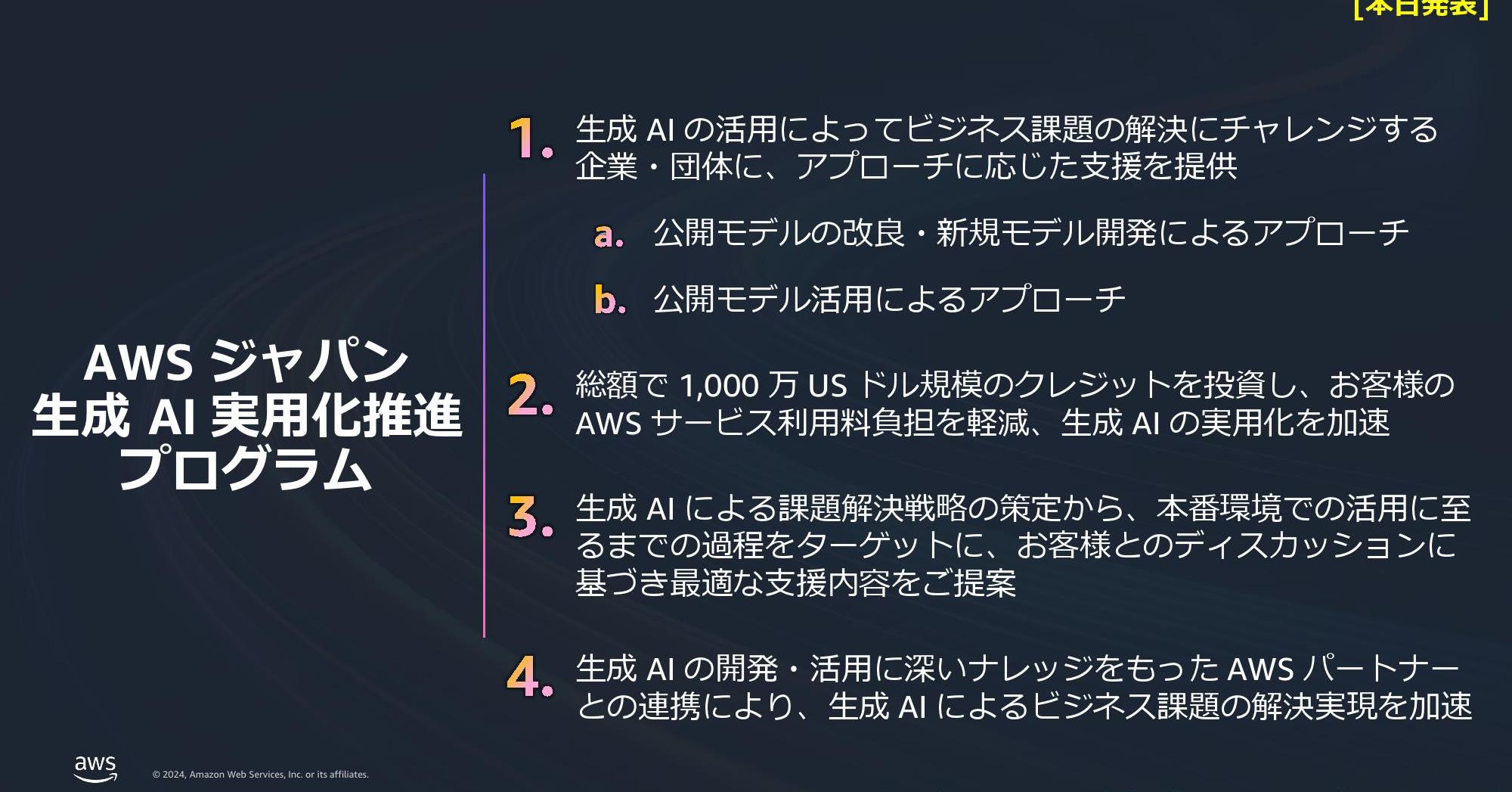 今度は「1000万ドル相当」を支援 生成AIの実用化推進プログラム募集