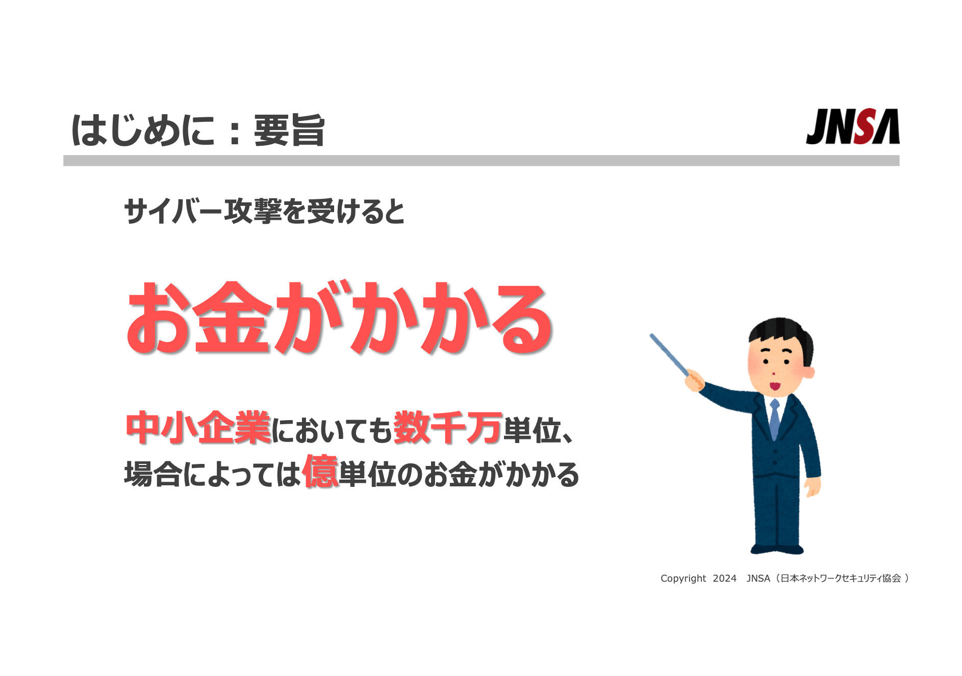 あなただけにサイバーセキュリティの“真実”をお伝えします：宮田健の「セキュリティの道も一歩から」（100）（1/2 ページ） - MONOist
