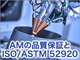 ISO/ASTM 52920̓Kṕ͈`ǂAḾAɂāAK肵Ă邩`