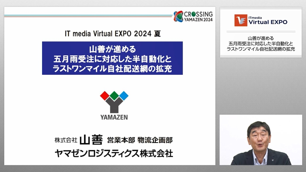 uITmedia Virtual EXPO 2024 āvōusRP̏cT񎁁mNbNŊgn