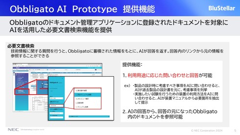 Obbligato AI Prototype̒񋟋@\