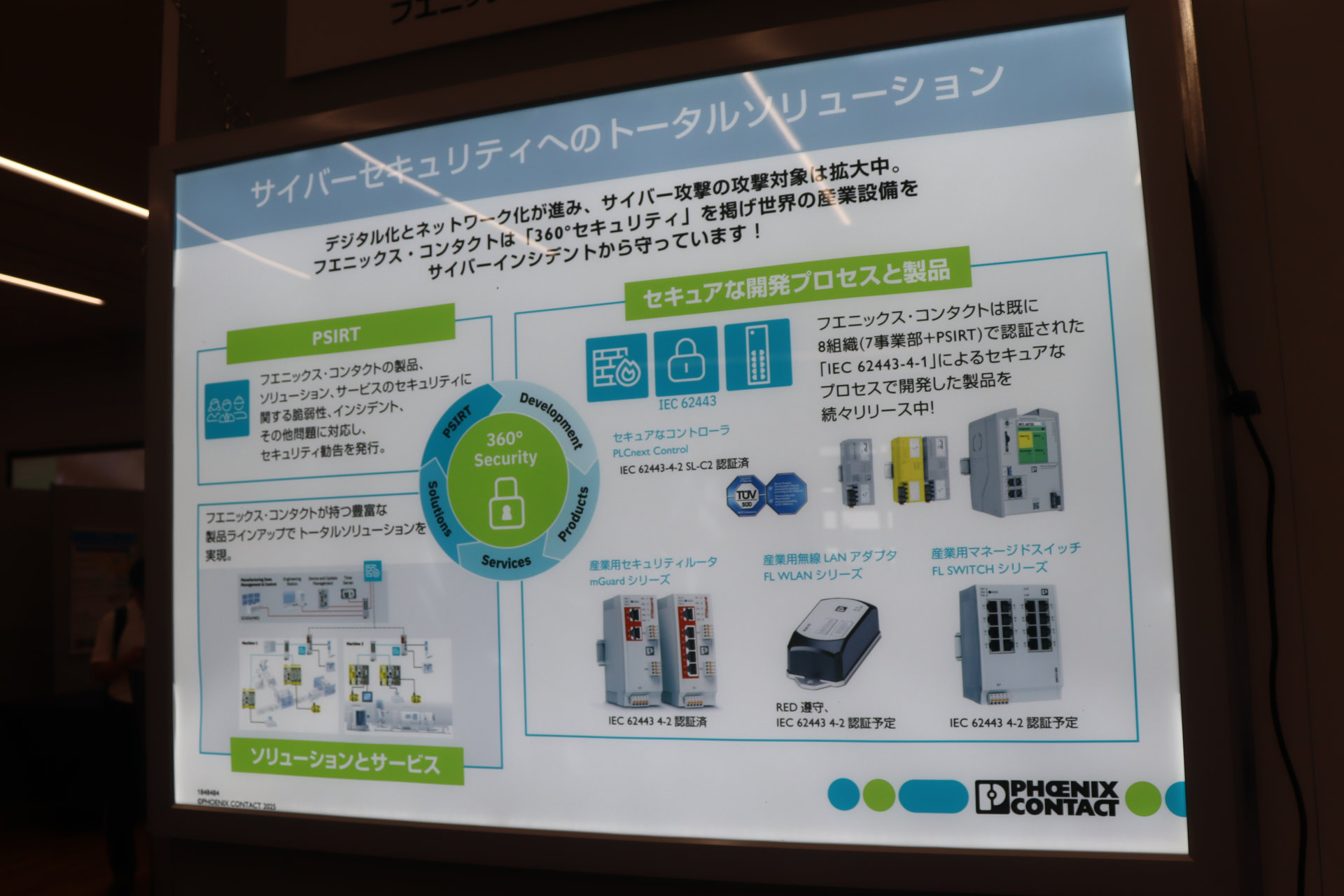 欧州サイバーセキュリティ規制に向け対応製品続々、フエニックス