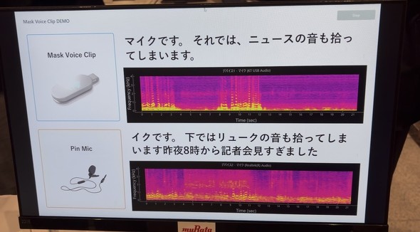 uʏ㑤mask voice clip͘b҂݂̐̂擾Ă̂ɑ΂A̒ʏ̃s}CN͎͂̃j[X̉EĂ