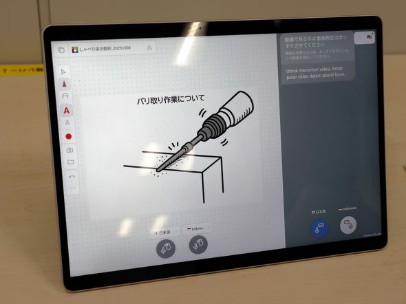 しゃべり描き翻訳を導入したタブレット端末の画面イメージ