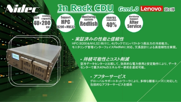 uIn Rack CDU Gen1.0v̊Tv