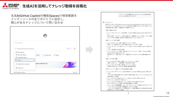 GitHubに生成AI機能を追加しナレッジ取得を容易化