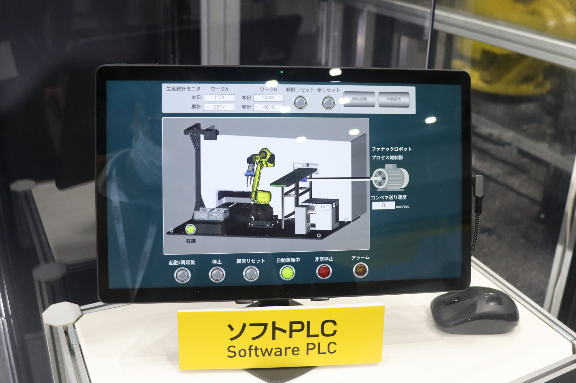 オープン化のファナック、ロボット制御装置のソフトPLC機能活用デモ