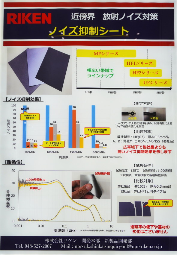 ノイズ抑制シートの概要