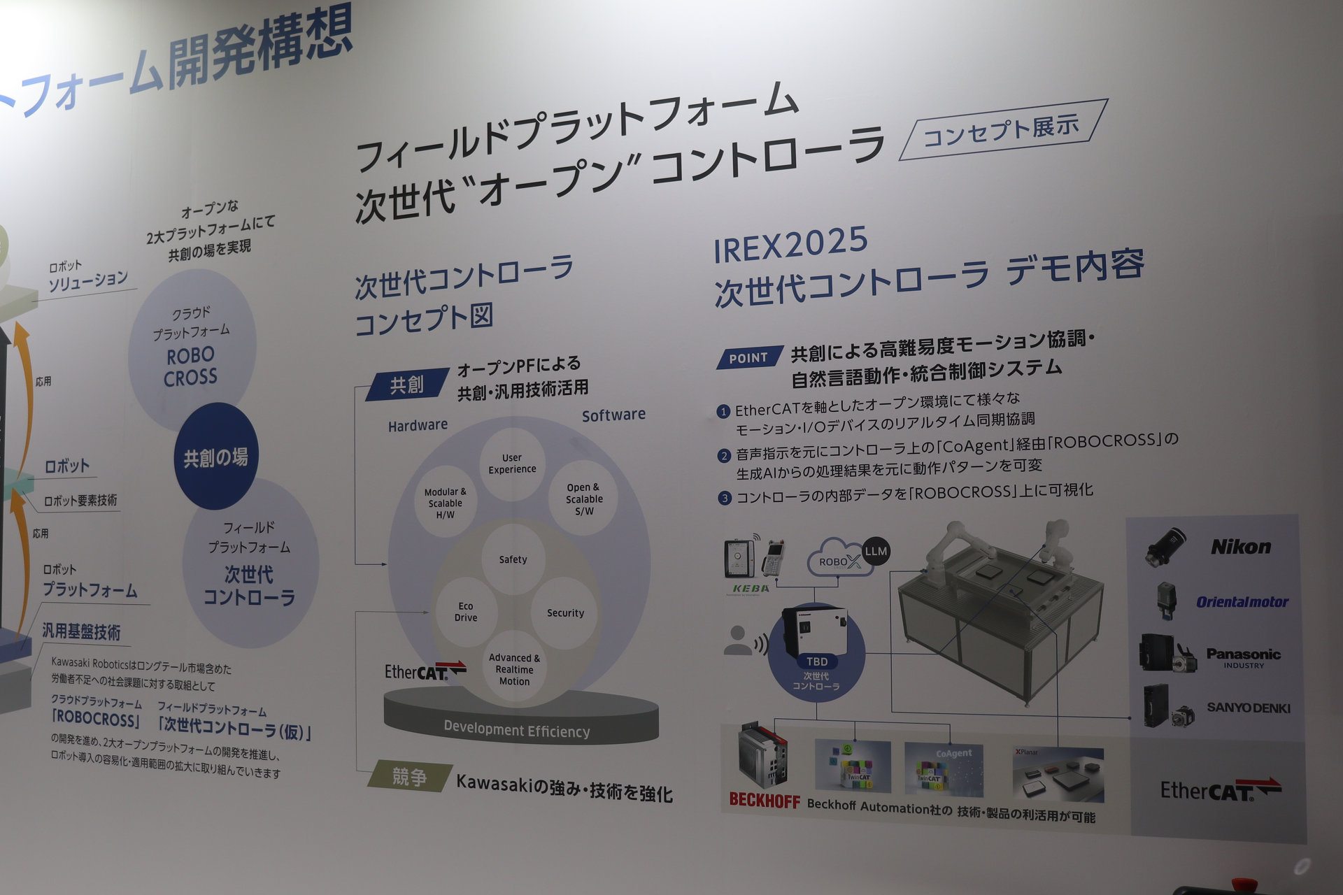 川崎重工が次世代“オープン”コントローラー構想披露、EtherCATで統合