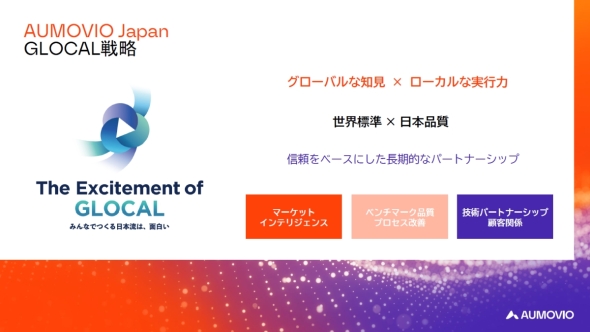 日本法人のオモビオは「GLOCAL戦略」を推進する