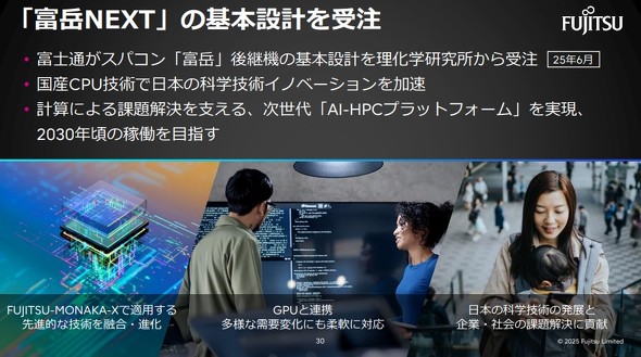 uFUJITSU-MONAKAv͕xx̋ZppĂ