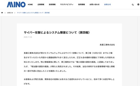 美濃工業のサイバー攻撃報告書