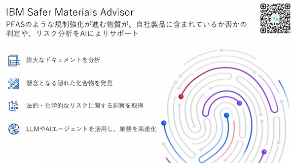 ESG���X�N����c�[���uIBM Safer Materials Advisor�v�̊T�v