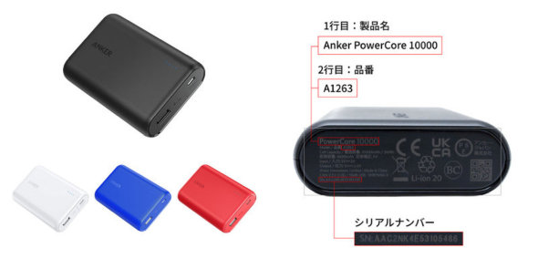 ���R�[���̑ΏۂɂȂ����uAnker PowerCore 10000�v