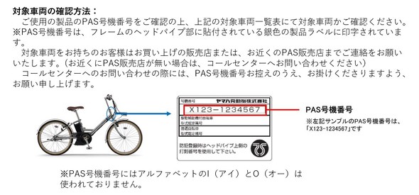 PAS���@�ԍ��̊m�F���@