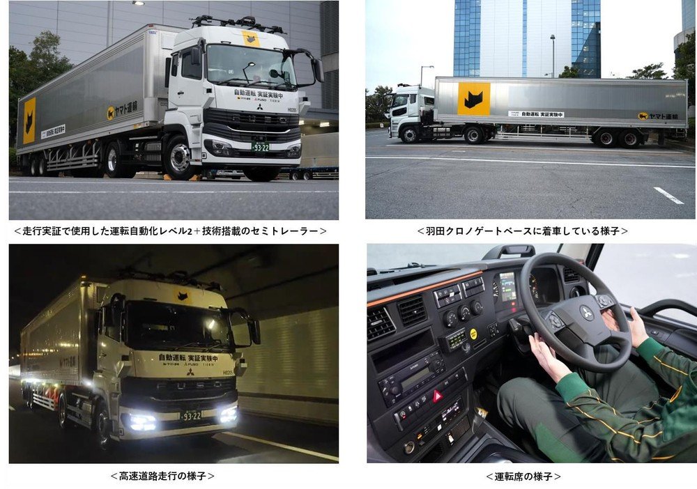 運転自動化レベル2＋を備えたセミトレーラーによる走行実証を実施