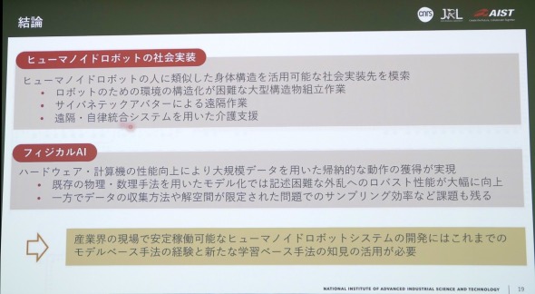 �]���̒m���ƐV���Ȏ�@��g�ݍ��킹�Č���ň���ғ��\�ȃq���[�}�m�C�h������ڎw��