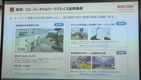 �݌v�����ȊO�ł́uRICOH Virtual Workplace�v�̊��p����
