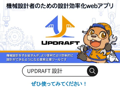 ��؎����J�������@�B�݌v�҂̂��߂̐݌v������Web�A�v���uUpdraft�v