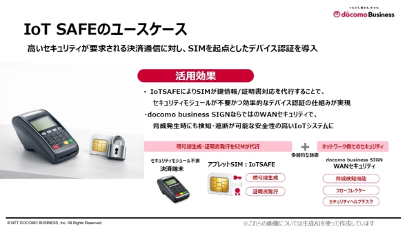 IoT SAFE�A�v���b�g�̃��[�X�P�[�X