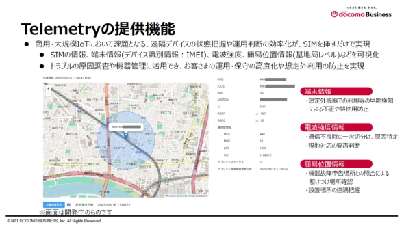 Telemetry�A�v���b�g�̒񋟋@�\