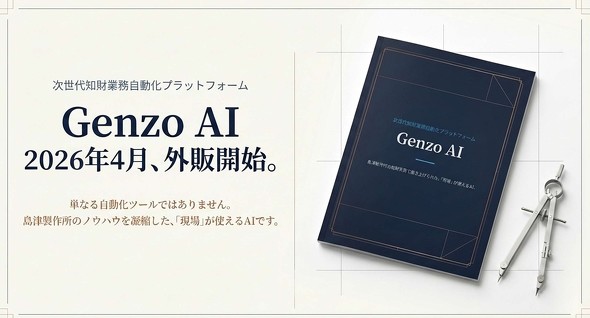 �uGenzo AI�v�̒񋟂��J�n