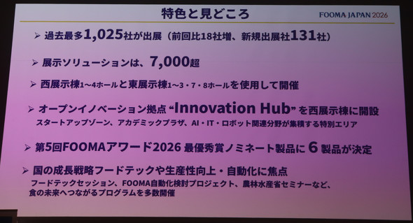 FOOMA JAPAN 2026�̌��ǂ���