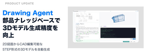 renue��2D�}�ʂ���3D���f����������������Web�A�v���P�[�V�����uDrawing Agent�v�̃A�b�v�f�[�g�𔭕\����