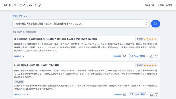 AI�R�~���j�e�B�}�l�[�W���[�̌������ʉ��