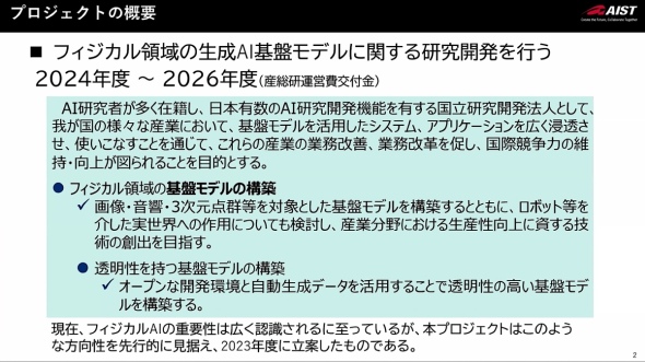 �Y�����́u�t�B�W�J���̈�̐���AI��Ճ��f���Ɋւ��錤���J���v�v���W�F�N�g�̊T�v