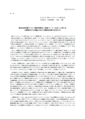 MM�z�[���f�B���O�X�����J�����t�����{�Ɍ������i���󋵂����\