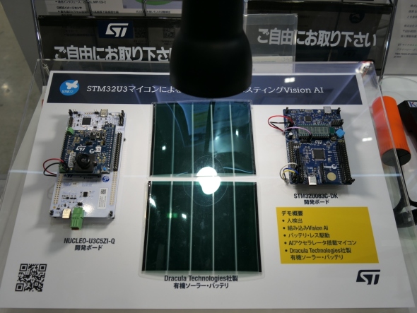 �uSTM32U3�v�ƗL�@�\�[���[�o�b�e���[��g�ݍ��킹���o�b�e���[���X�̐l���oAI�f��