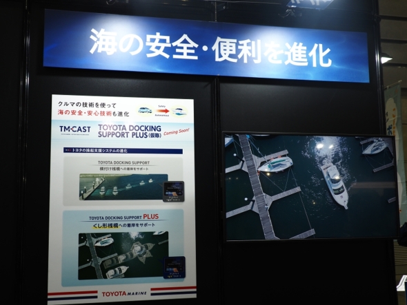 �uTOYOTA DOCKING SUPPORT PLUS�v�̓W��