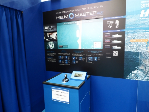 �W���C�X�e�B�b�N���D��g�ݍ��킹���{�[�g����V�X�e���uHELM MASTER EX�v