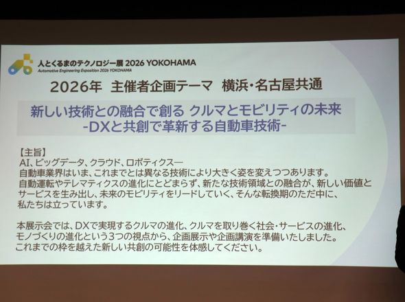 �l�Ƃ���܂̃e�N�m���W�[�W2026 YOKOHAMA�̃e�[�}�ɂ���